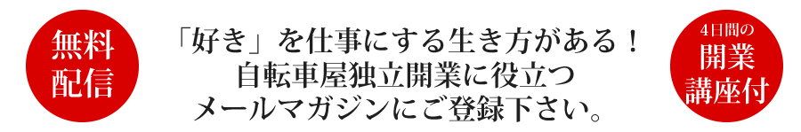 メールマガジン登録