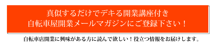 メルマガ登録