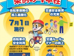 大阪府条例2016 自転車保険義務化